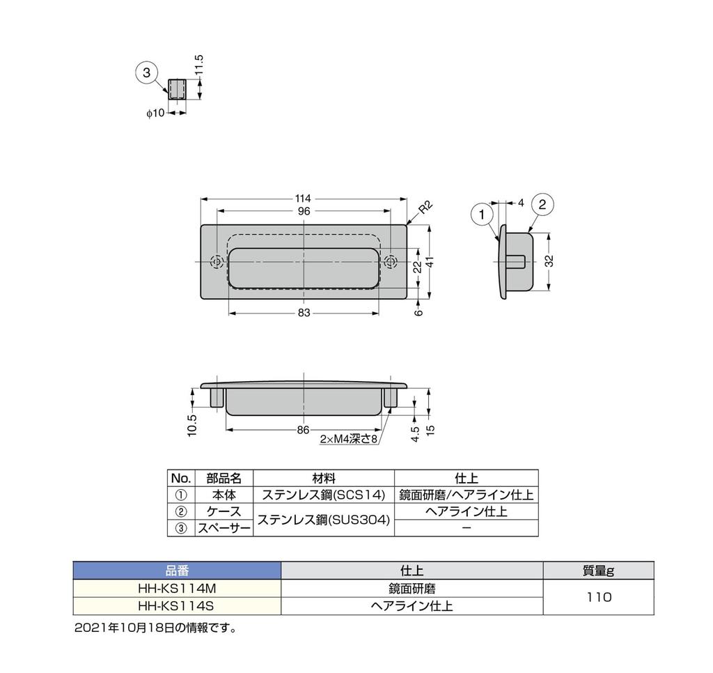 Sugatsune Industrial Lamp Mark Stainless Steel (SUS316 Equivalent) Recessed Handle, HH-KS Type, HH-KS114S