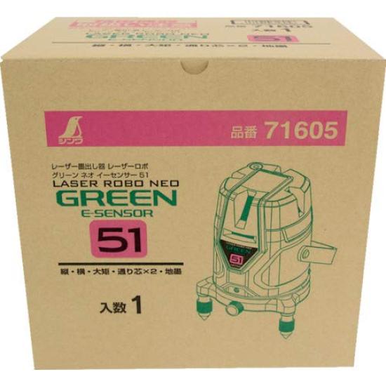 Shinwa Sokutei LASER ROBO GREEN Neo E Sensor 51 Laser Large 2 Ground 71605 Level, Vertical, Horizontal, Square, Centerlines, Line,