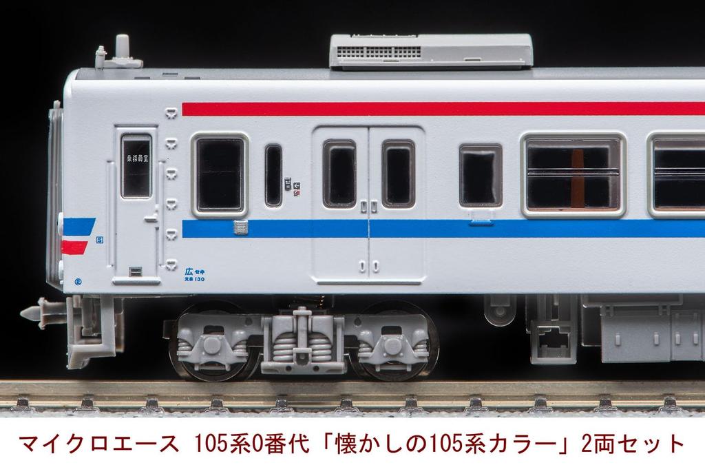 Micro Ace N Gauge 105 Series 0 Series 105 Series Set A1884 Model Train "Nostalgic Color" 2-Car