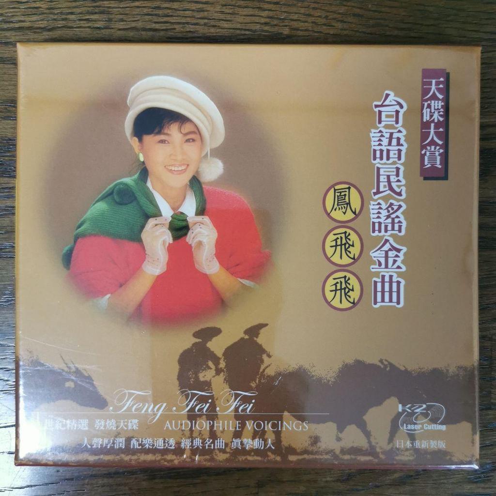[USED] Feng Fei Fei / Golden Taiwanese Folk Song CD
