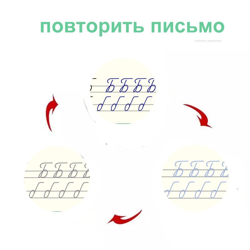 Magische Rillen Übungsheft Stift Vorschulen Russische Version Kinder Kalligraphie Kinder Wiederverwendbares Schreibbuch Kostenloses Abwischen