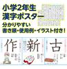 Bath Poster for Second Kanji A3 Yupo 2 Includes Stroke Usage and Illustrations [Fully Waterproof] Graders Chart, Paper, Sheets, Order, Examples,