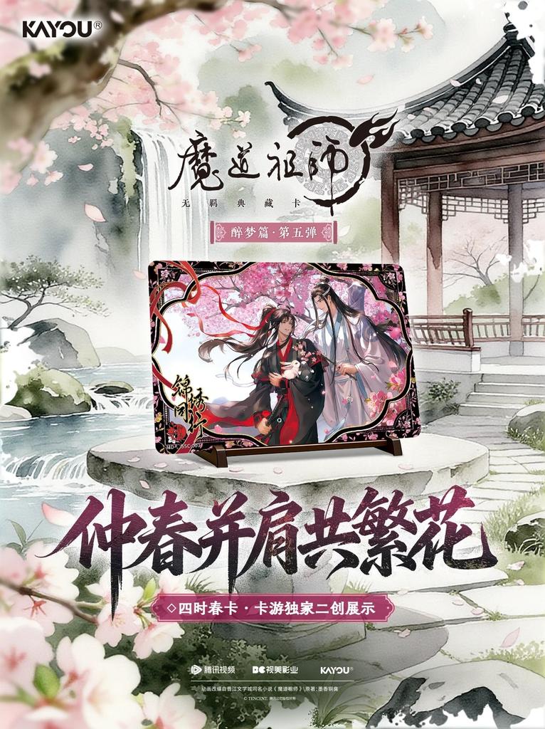 Genuine Mo Dao Zu Shi Card Drunken Dream Chapter Springtime Card Wei Wuxian Lan Wangji Anime Collection Card Toy Gift