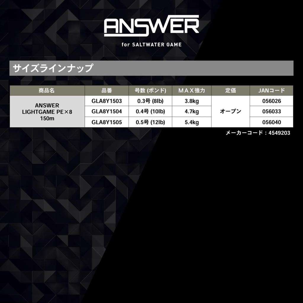 Gosen Answer Light Game PE X 8 150m Cocktail Yellow No. 0.3 (8lb)