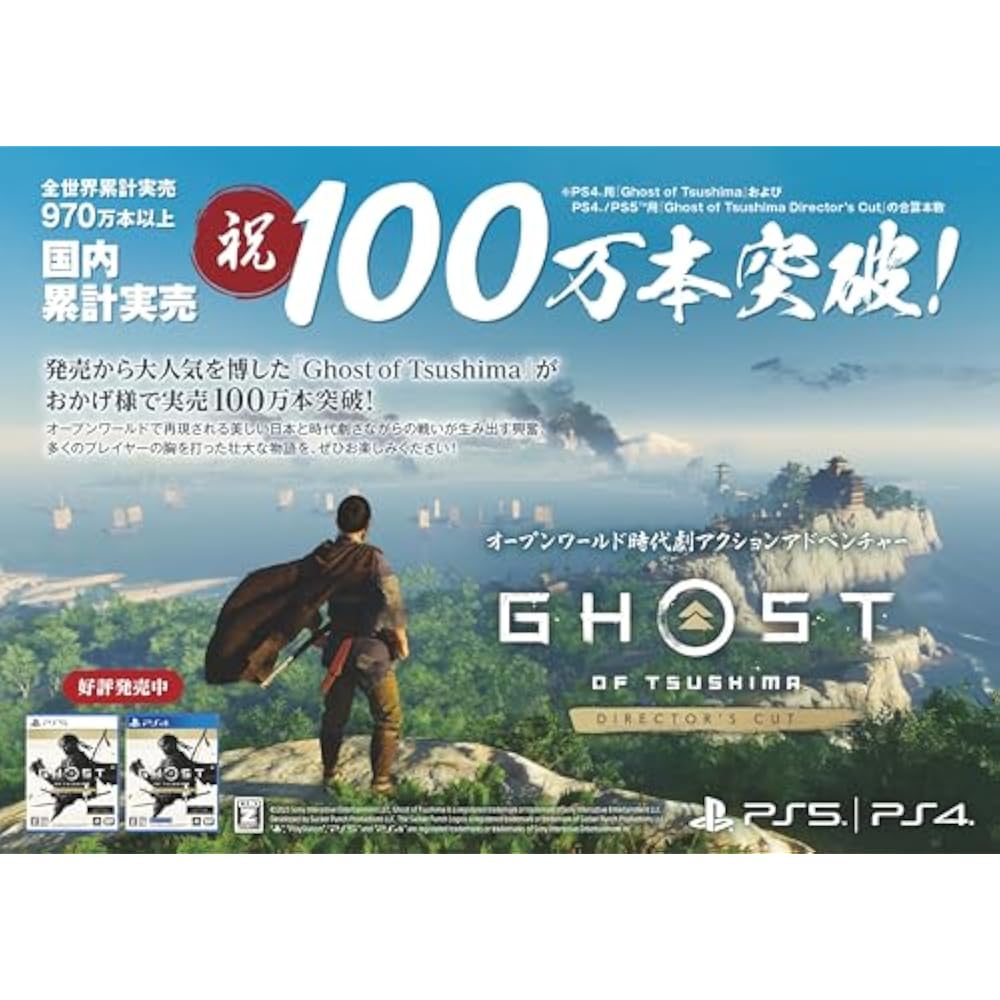 [PS5] Ghost of Tsushima Director's Cut