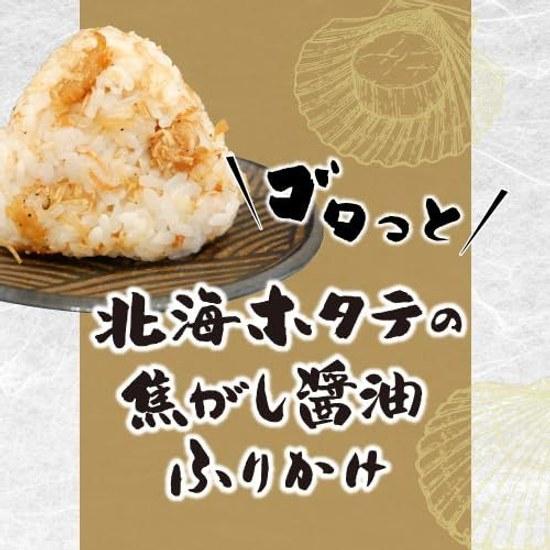 Sawada Shokuhin Goro-tto Hokkaido Scallop Burnt Soy Sauce Furikake 55g2 Bags