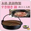 Sukiyaki-Topf 26cm 2 bis 3 Eisen Holzdeckel mit Griff Kompatibel mit Gaskassette IH Kochen Sie köstlich mit einem authentischen Eisen-Sukiyaki-Topf Hitze
