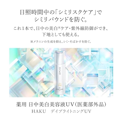 Haku Day Brightening UV For Morning/Daytime (Serum/Cream/Emulsion) Unscented 45mL