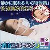 Cyprus Ibipitan Mask, Anti-Snoring, Silenced Double-Layer Mask