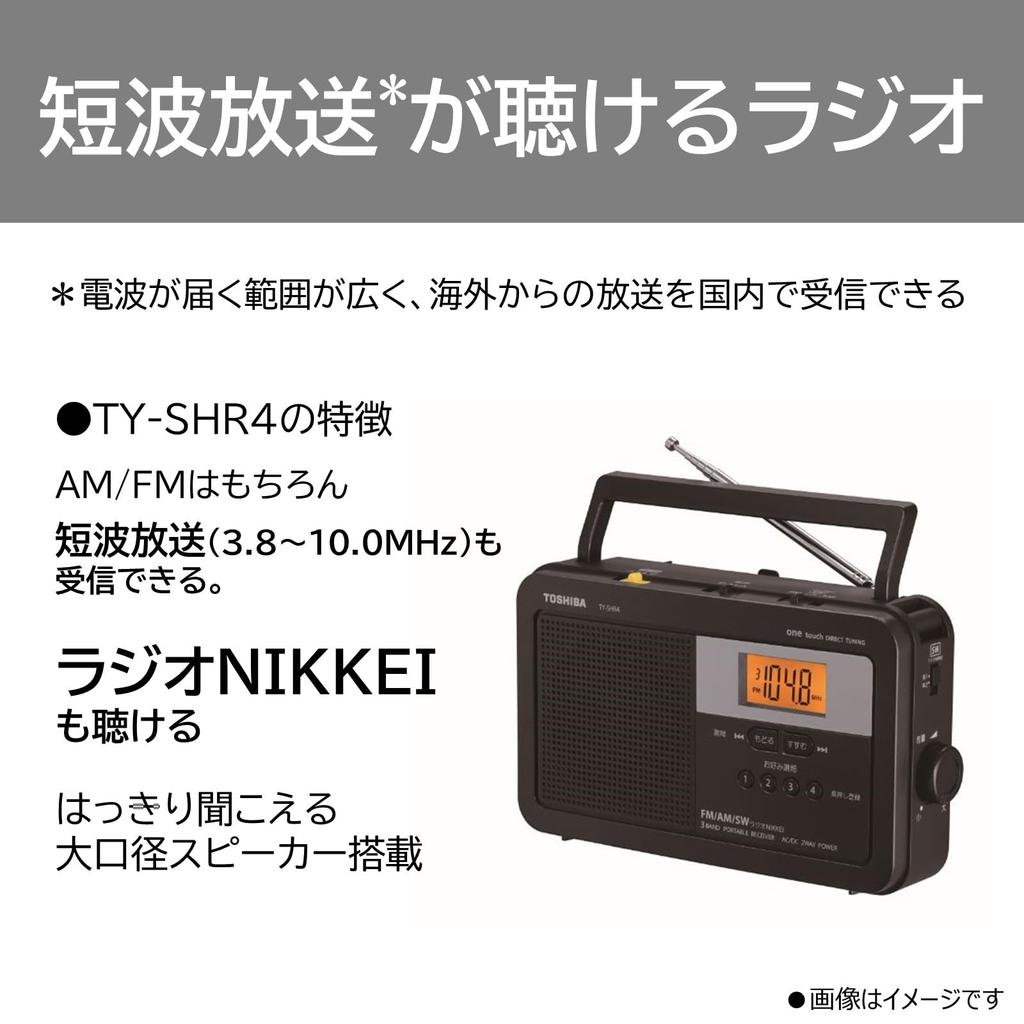 TOSHIBA TY-SHR4(KM) Home Radio with LED Light, LCD Display, FM/AM, Shortwave Broadcasting, Battery Operated, Power Cord, Shoulder Strap Included