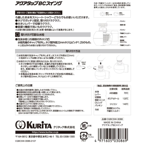Kurita Aquatap BC Swing Faucet-Mounted Water Purifier, White, CQBCSW-3086