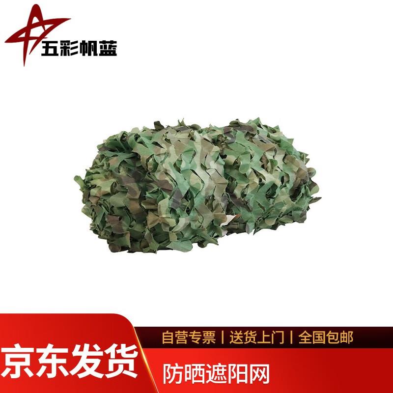 

Jungle Style Camouflage Net 150D