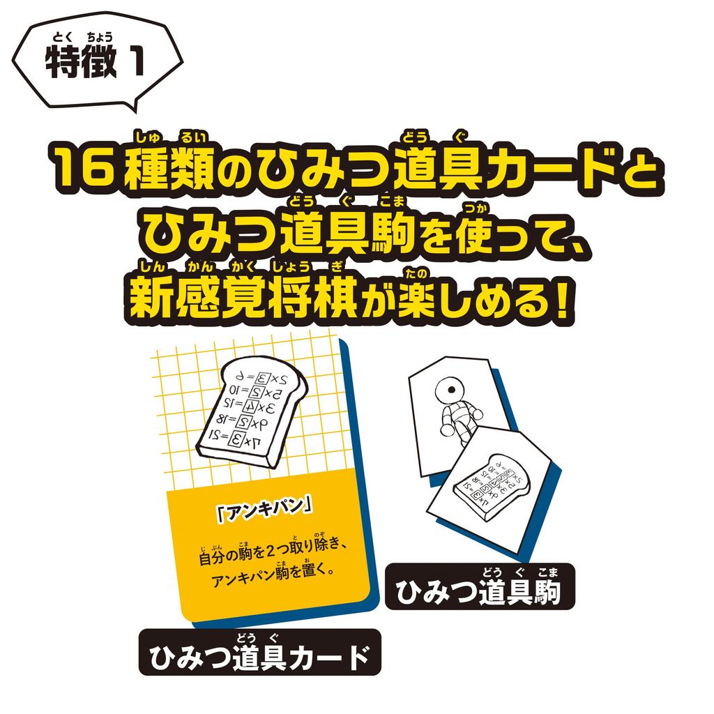 EPOCH Doraemon Secret Tool Shogi ST Mark Certification Toy Game for Ages 6 and Up Number of 2 EPOCH Players
