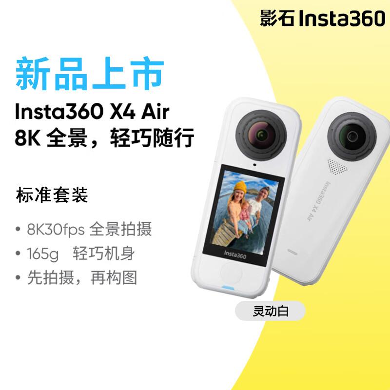 Insta360 X4 Air 8K Panoramic Action Camera (CN version)