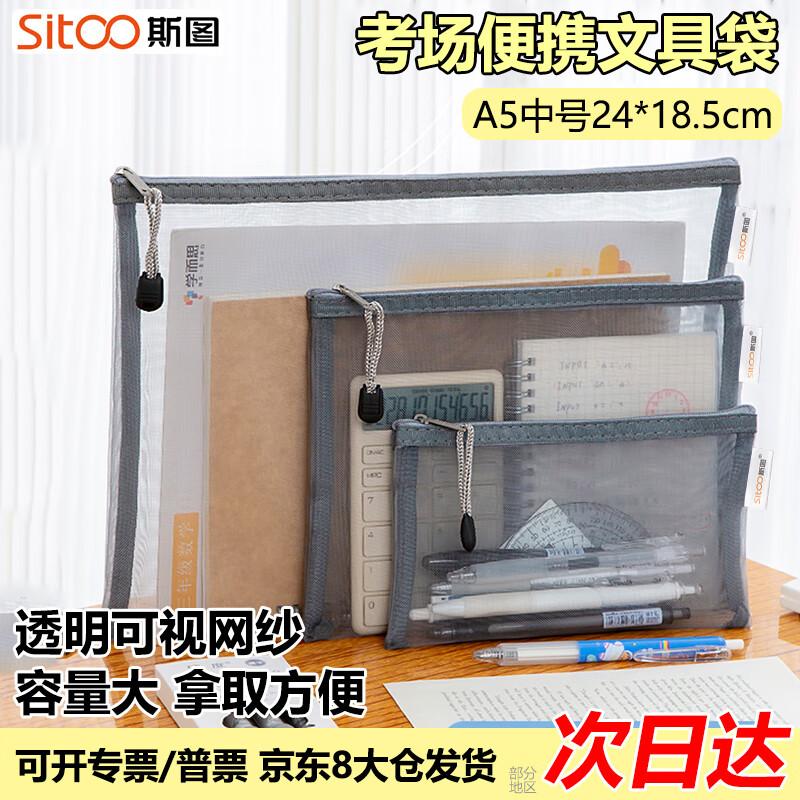 

Sitoo A5 Transparent Mesh Zipper File Bag