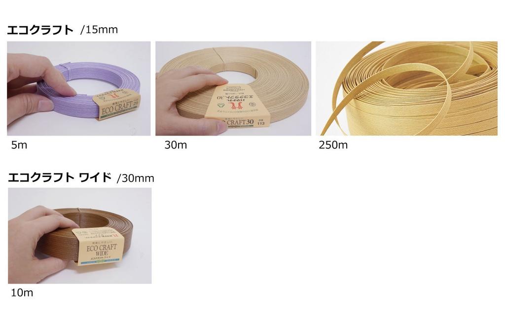 Hamanaka Eco Craft, approximately 15mm wide, 5m roll, Col.34, Cosmos 2233