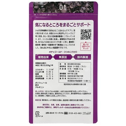 Gacha Gold 100% Black Ginger Supplement, 90 capsules x 250mg = 22.5g, Made in Japan, Vegetable Capsules, Chuo Create Health Food Division