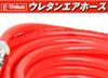 Urethane Air for Normal Inner Diameter X Outer Diameter Clear Made In Japan E-Value Hose, 20m, Pressure, 7.0mm 10.0mm, Red, EUH-20R,