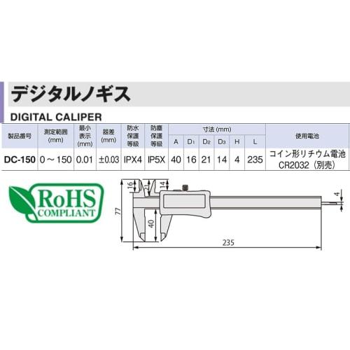 TONE Digital Caliper DC-150, Overall Length 235mm, Maximum Opening 150mm