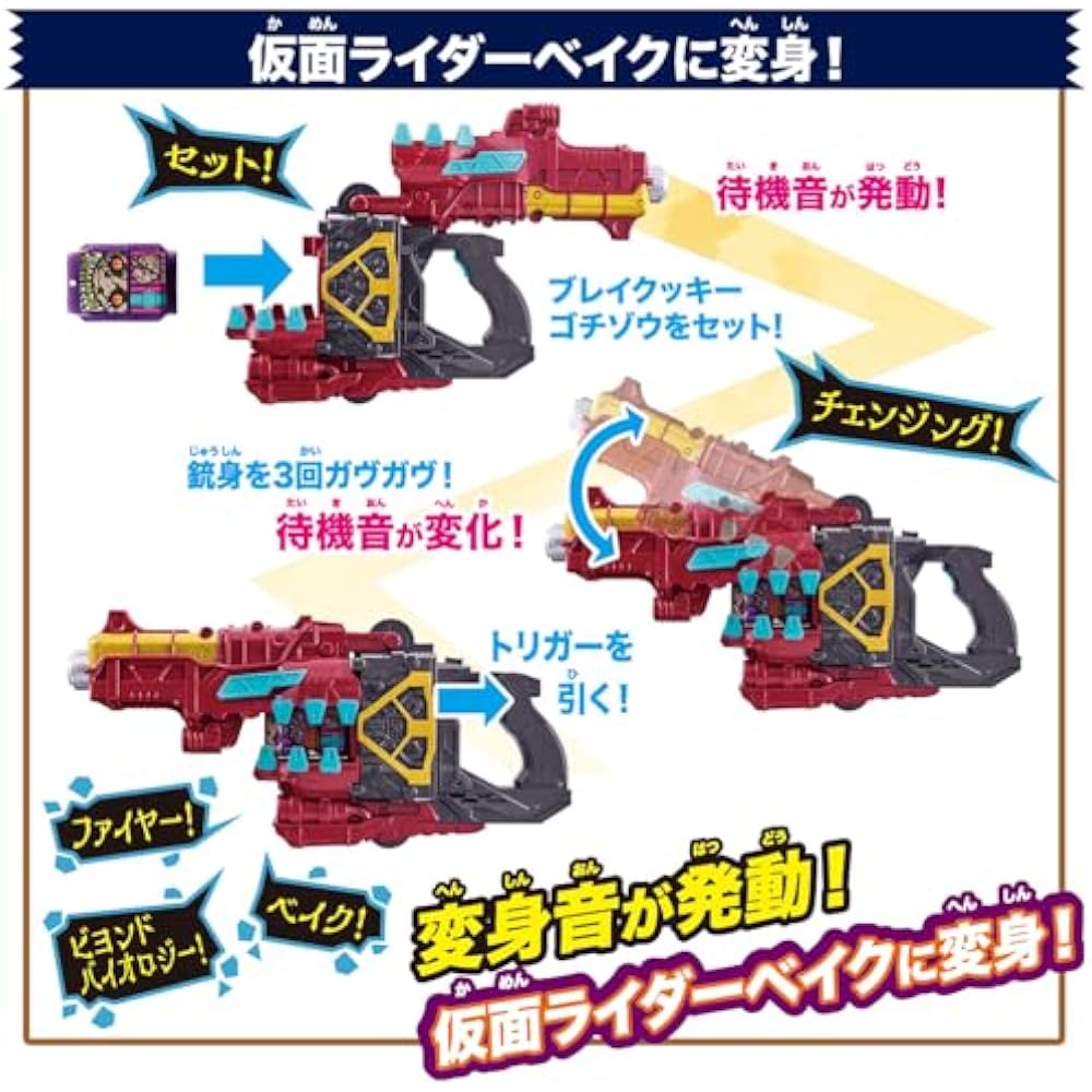 [BANDAI (BANDAI)] Kamen Rider Gav DX Transformation Gun Bake Magnum