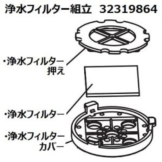 Toshiba Coffee Maker Water Purification Filter 32319864