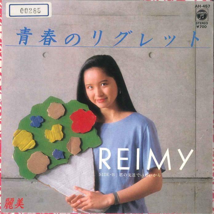 

7inch Record REIMY Seisyun No Reglet Kimi No Tomodac AH457 COLUMBIA 1984 Japan Japanese PopRock Used