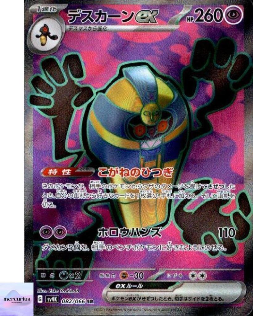 Cofagrigus ex SR 082/066 SV4K Ancient Roar Pokemon Card Game Japanese NM