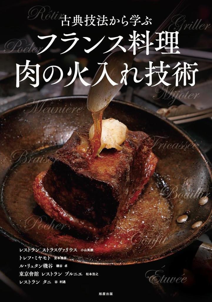 Learn French cuisine from classical meat cooking techniques techniques