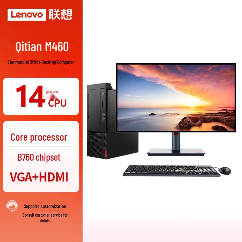 

Lenovo Qitian M460 Business Desktop PC with 27-inch 2K Monitor (CN version)