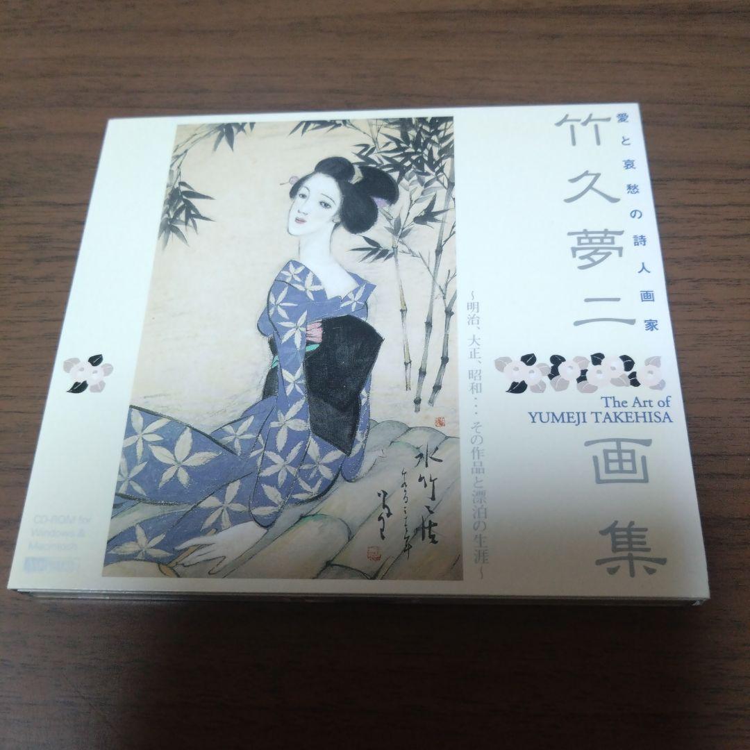 

[USED] CD-ROM The Art of Yumeji Takehisa