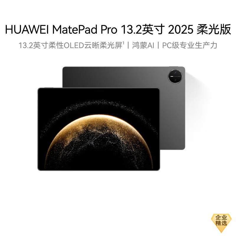 

Huawei MatePad Pro 13.2-inch Soft Light Edition Tablet (CN version) 12+256GB