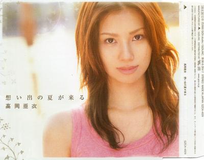 CD AI TAKAOKA, ALANIS MORISSETTE, GLEN - The Summer of Memories Is Coming GZCA4029 Giza Studio 2005 Japan ObiPop Used
