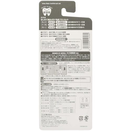 Combi Teteo First Toothbrush Set for Baby Teeth (For 1 Tooth or More) with a Comfortable, Plump Grip