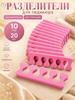 Separatori per Dita a Forma di Cuore per Pittura Unghie - Confezione da 20 Pezzi Chiari, Accessori Pedicure Manicure per Dita dei Piedi e