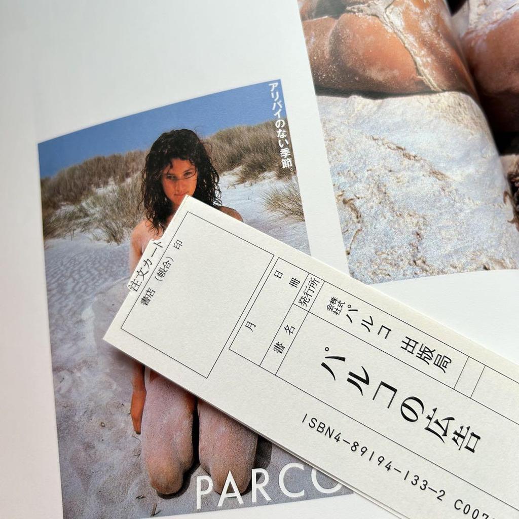 [USED] An All-color Art Book of PARCO Advertisements from the 1980s - the Epitome of Showa Culture!