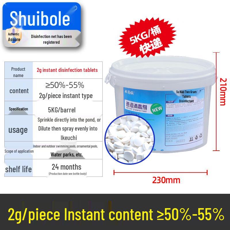 Shuibole Swimming Pool Chlorine Disinfection Tablets 2g Tablets, 5KG Bucket (Chlorine  =50%)