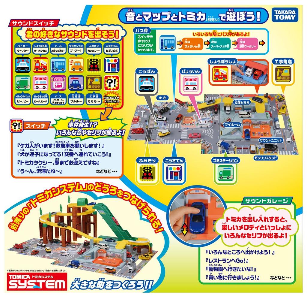 Tomica Lively Sound Town
