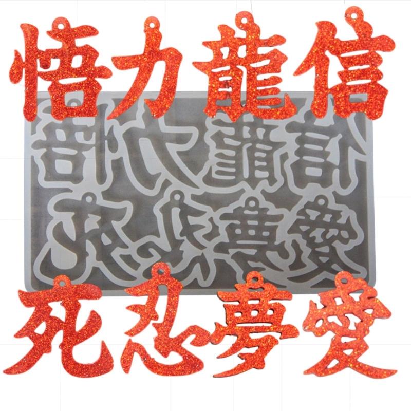 Chinese Characters Silicone Decorative Pendant Mold Handmade Epoxy Silicone Mold Epoxy Resin Molds Making Crafts