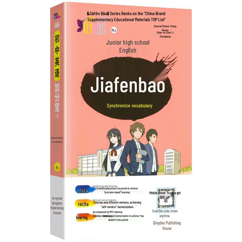 JiaFenBao Junior High Study Handbook