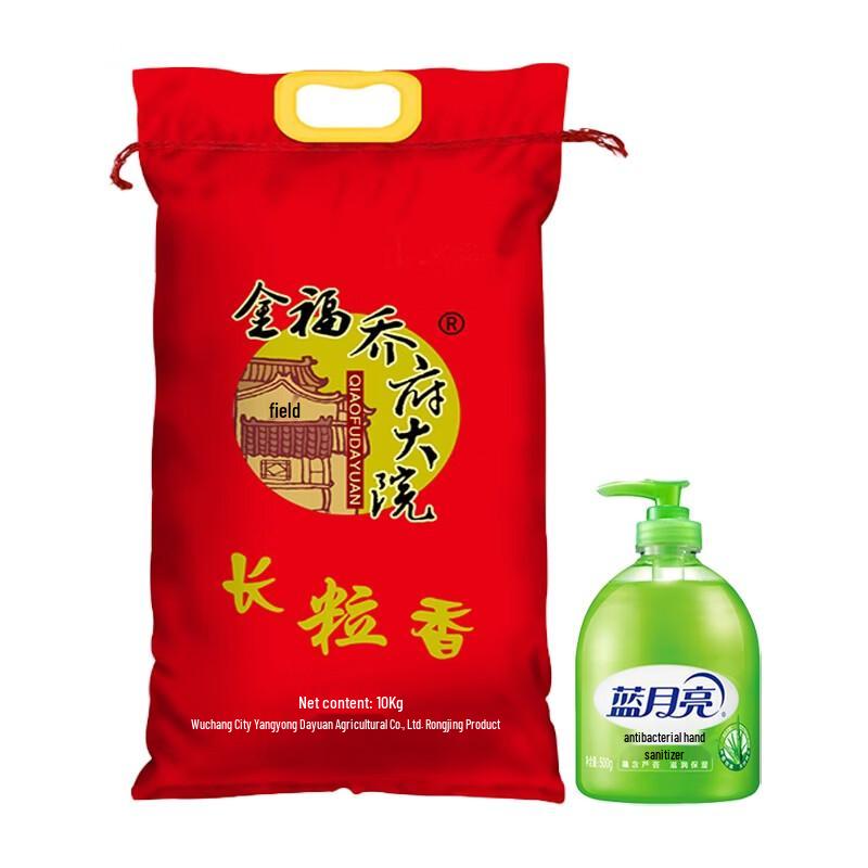 Home Essentials Combo: Blue Moon Hand Soap & Qiaofu Rice