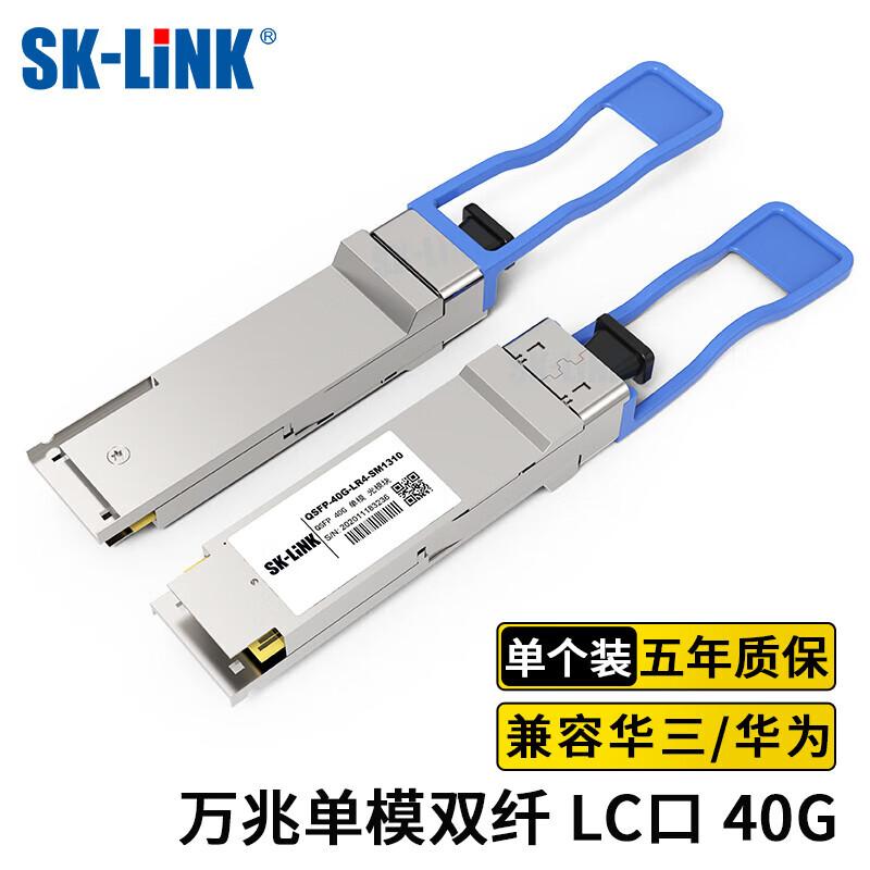 SK-LINK QSFP/QSFP56 Optical Transceiver Modules