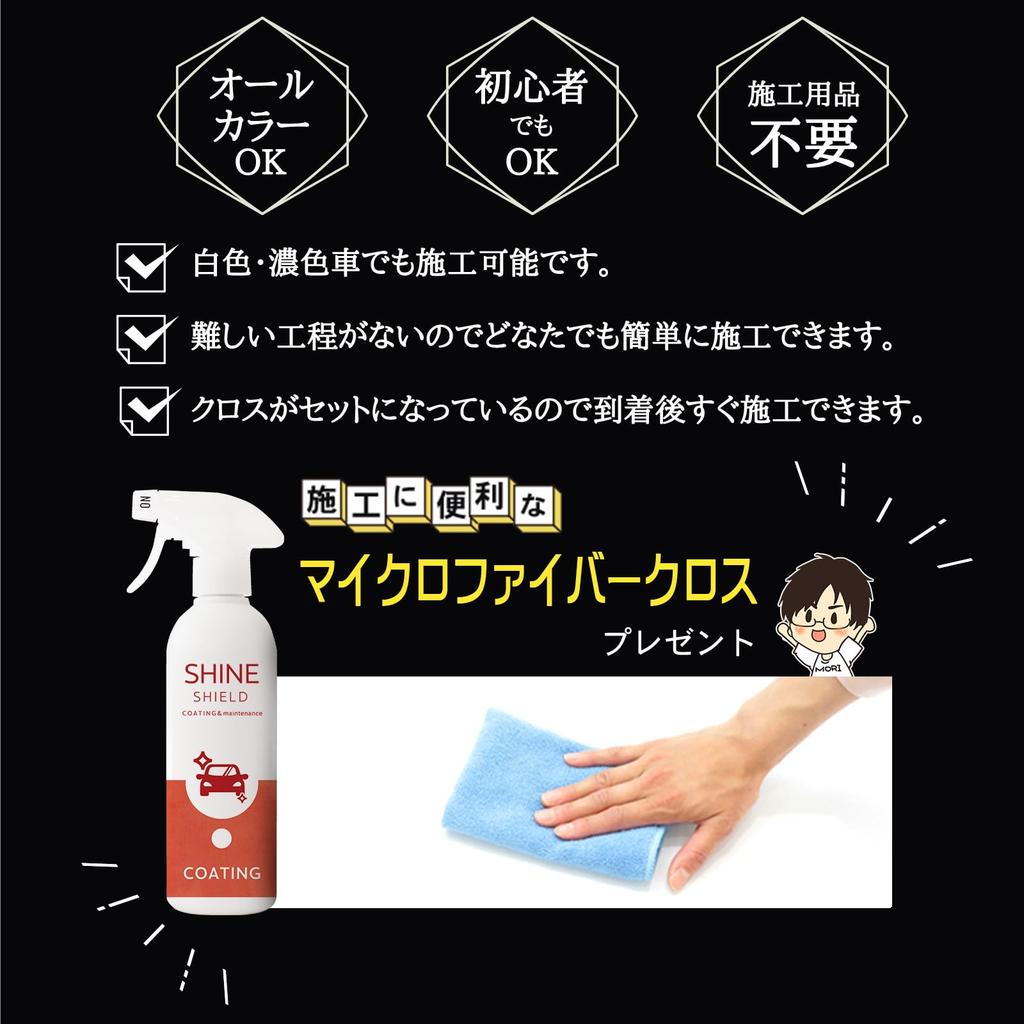SHIELD Autobeschichtung, Wasserabweisend, Glasbasierte Nano-Beschichtungsspray mit Tuch, Spiegeleffekt, Glänzend, Stärkster UV-Schutz, Duftfrei, Einfach A