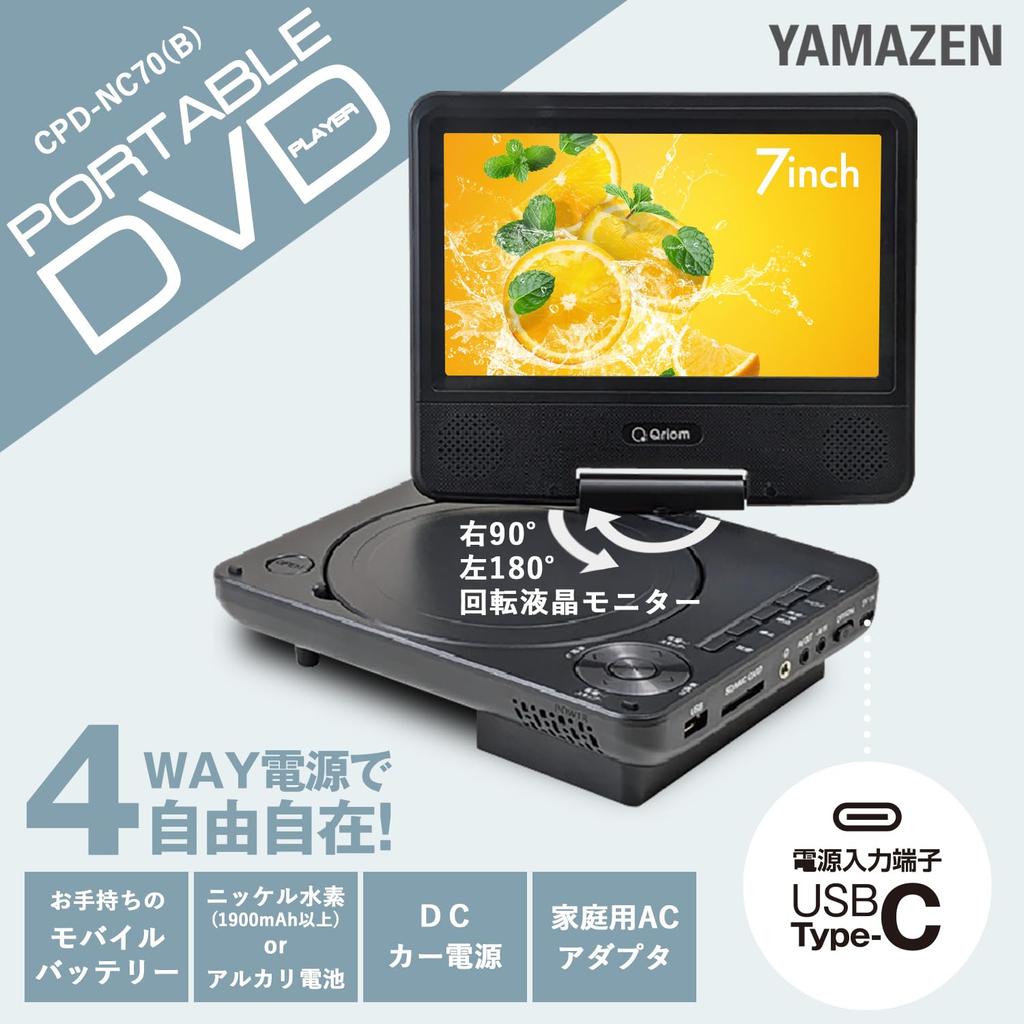 YAMAZEN Přenosné DVD CPRM Power Taška do auta CD Resume s dálkovým ovládáním CPD-NC70(B) Přehrávač, Kompatibilní, 7palcový displej, 4 způsoby napájení, Včetně, 270°