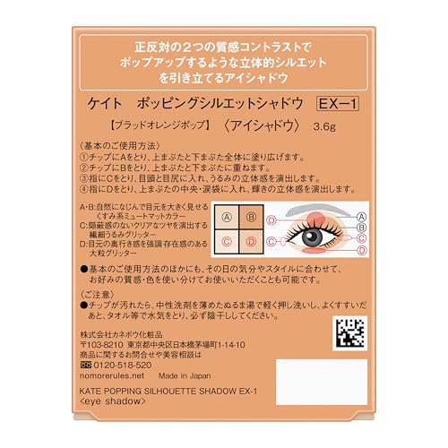 Kate Popping Silhouette Shadow EX-1 [Eyeshadow]