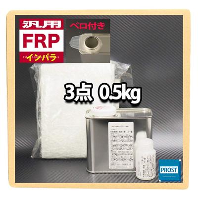 FRP Repair General Paraffin 10ml and Glass Mat General-purpose 3-Piece Kit 0.5kg Resin, Lamination, Hardener, Hardener,