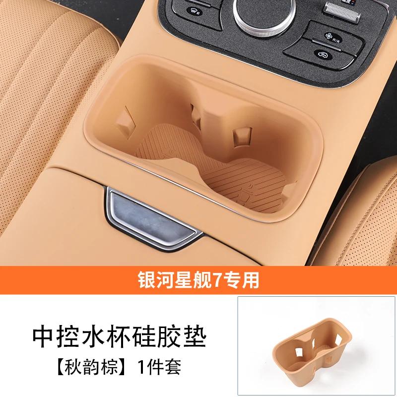 Central Control Water Cup Protective Cover Silicone Water Cup Protective Pad For GEELY GALAXY STARSHIP 7 EM-i Car Accessories