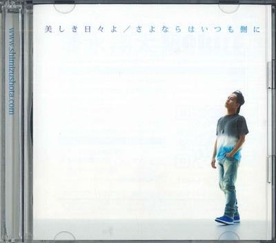 CD SHOTA SHIMIZU - Utsukushikihibi yo/Sayonara Ha Itsu SRCL69934 SMR Japan Obi Japanese Pop/Rock Used