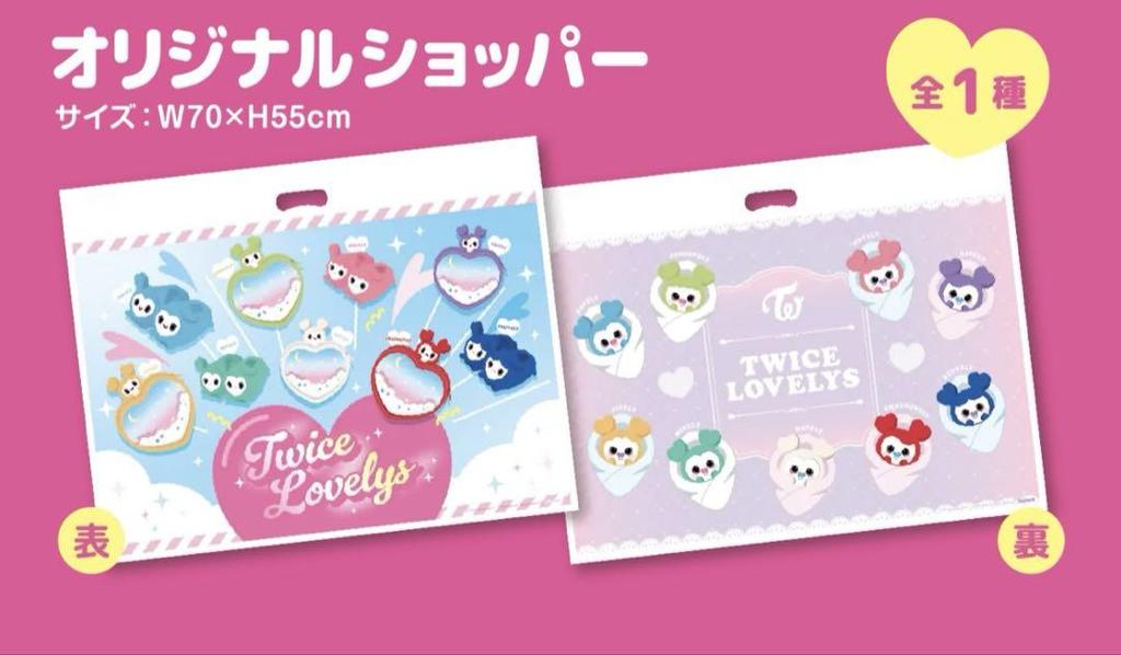 [USED] TWICE LOVELYS SANRIO CHARACTERS Tzuyu X KikiLala