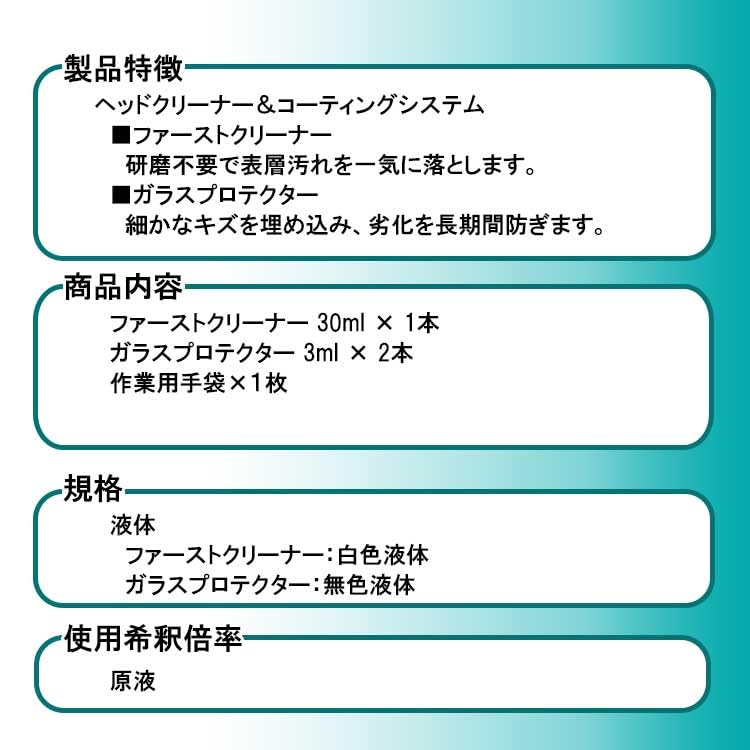 Headlight Cleaner Yellowing Removal Coating Cleaner 30ml Coating Agent 3ml Trial Set Easy Glitch GLITTGE