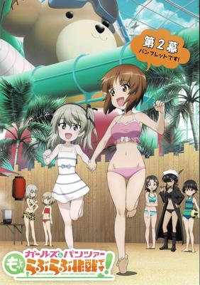[Movie Pamphlet with Flyer] "Girls & Panzer: More Love Love Operation Act 2" Cast (voice): Mai Fuchigami, Ai Kayano, Mami Ozaki
